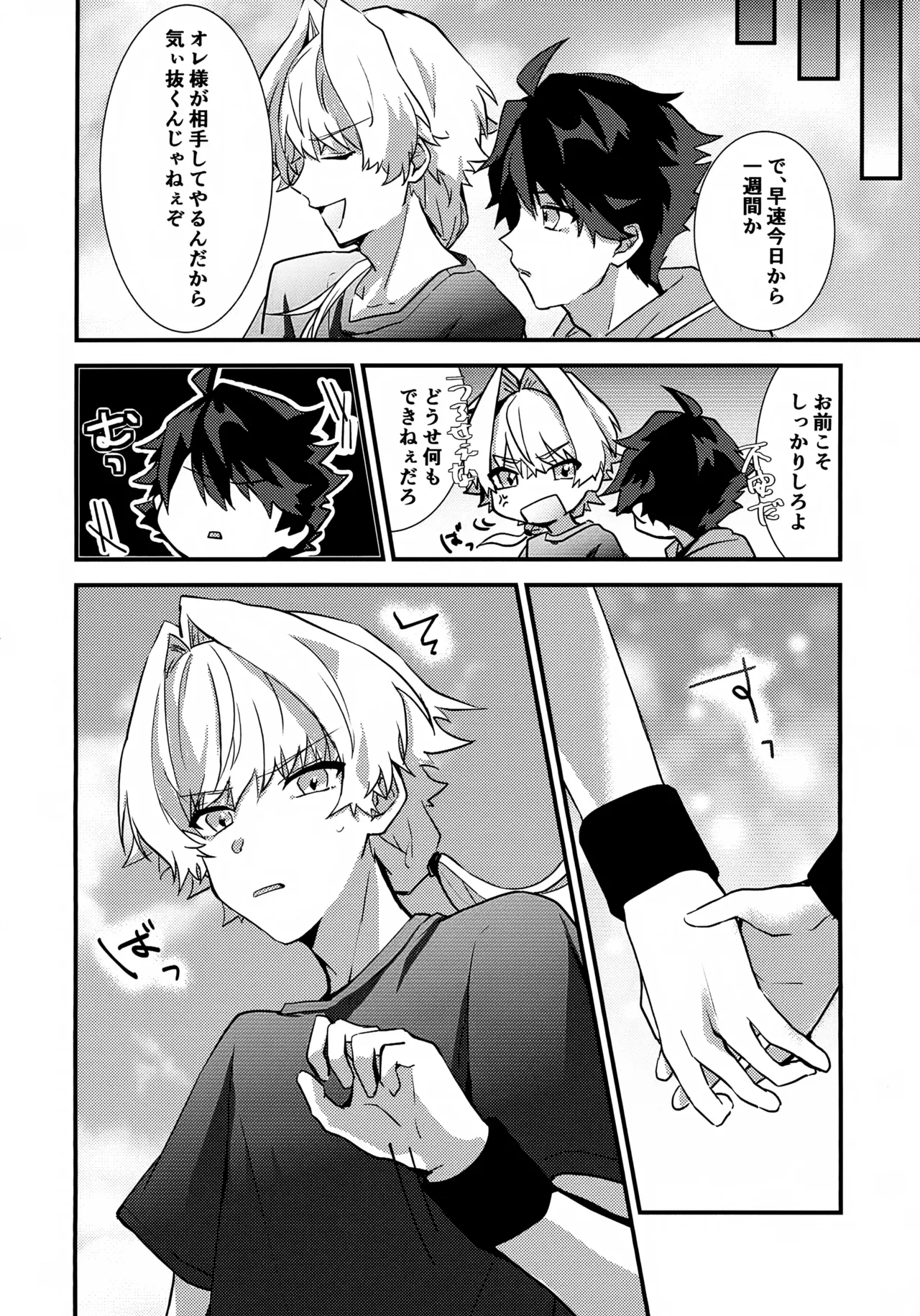 Dokidoki Ren'ai Engi Ressun - Page 8