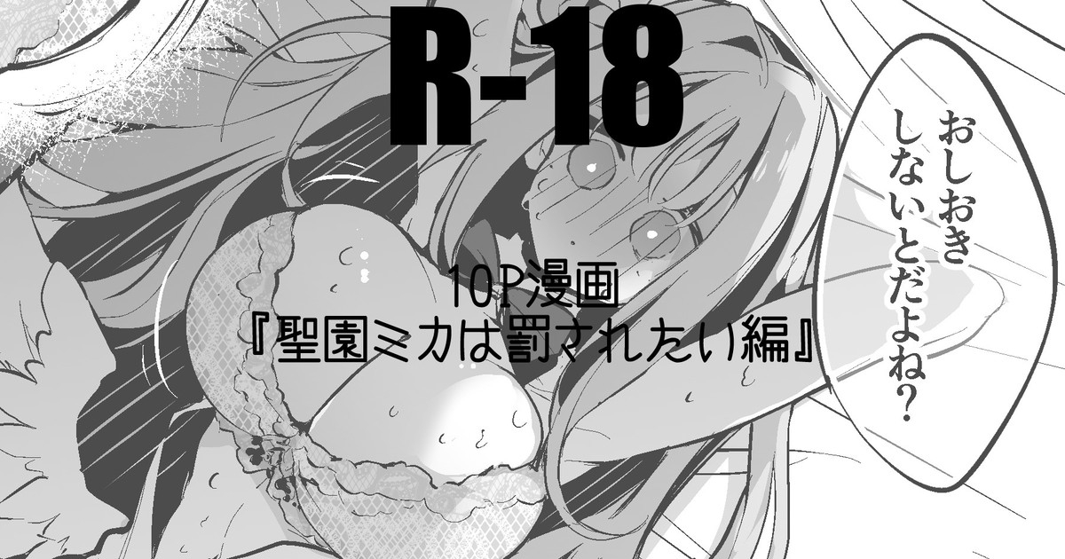 聖園ミカは添い寝たい編 - Page 1
