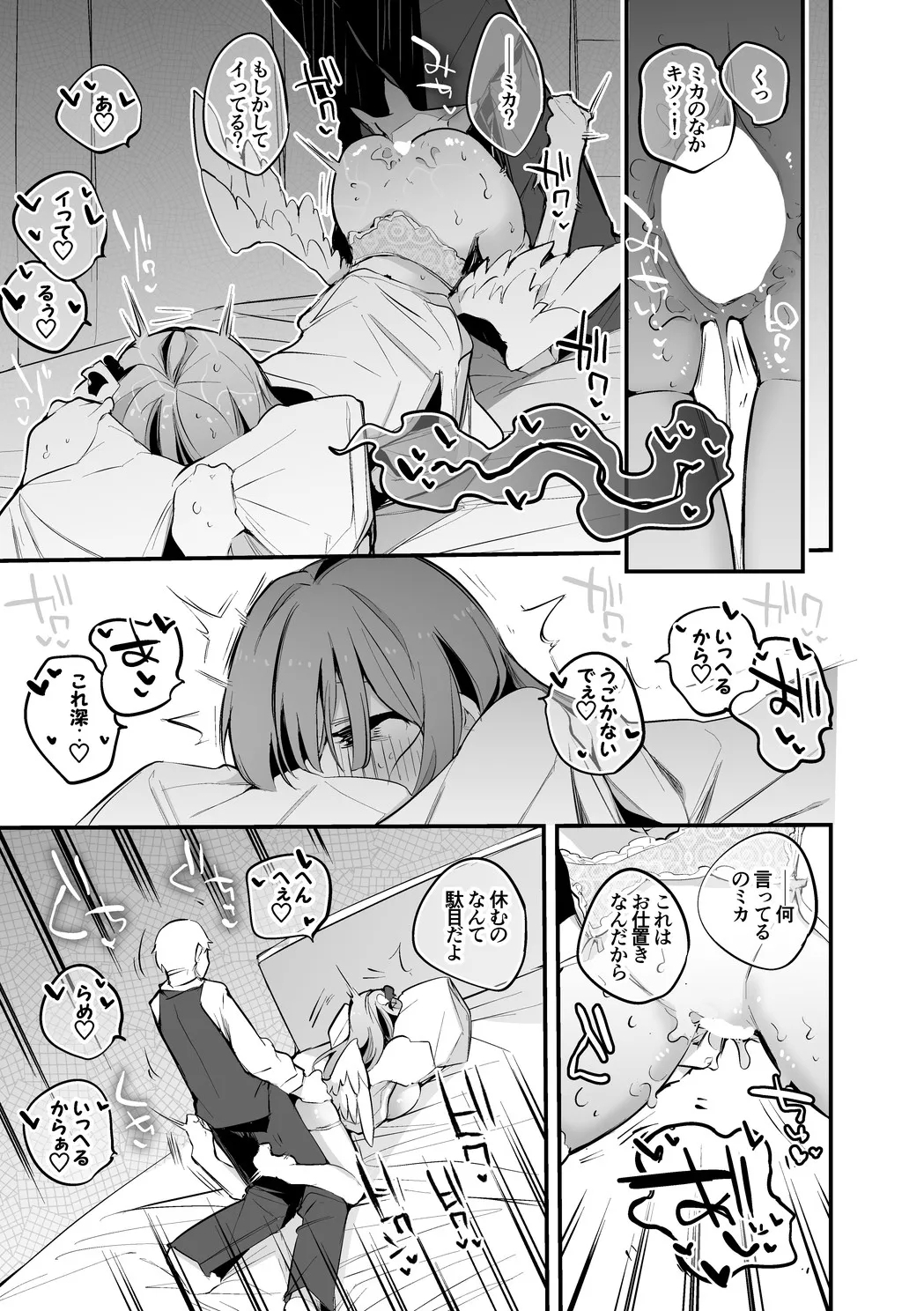 聖園ミカは添い寝たい編 - Page 10