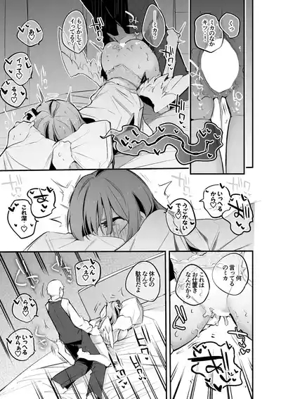 聖園ミカは添い寝たい編 10