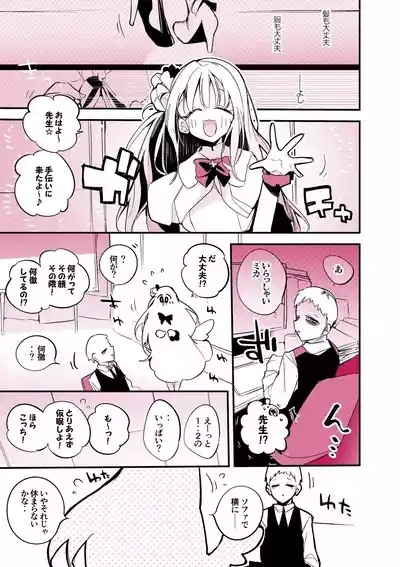 聖園ミカは添い寝たい編 2