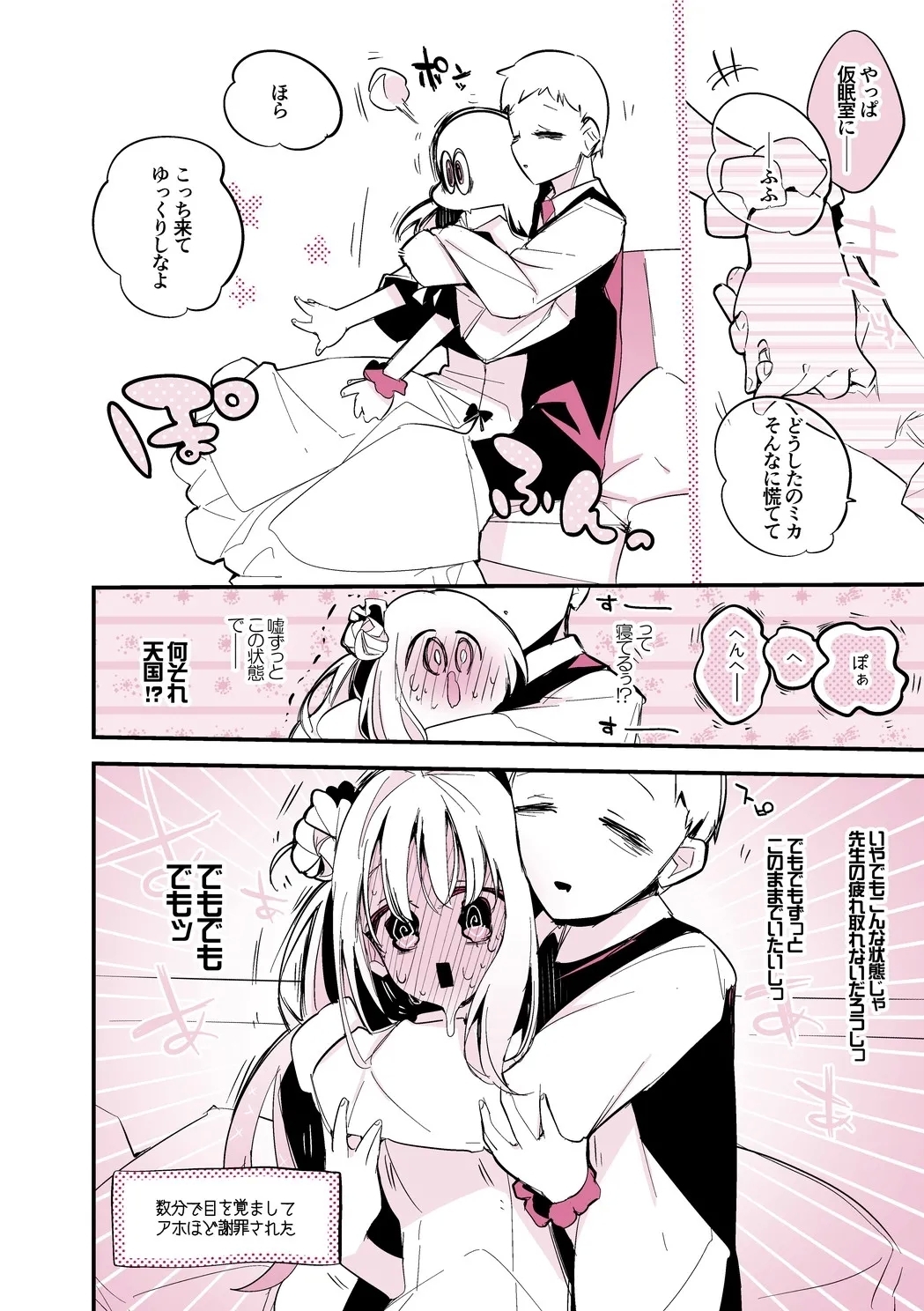 聖園ミカは添い寝たい編 - Page 3
