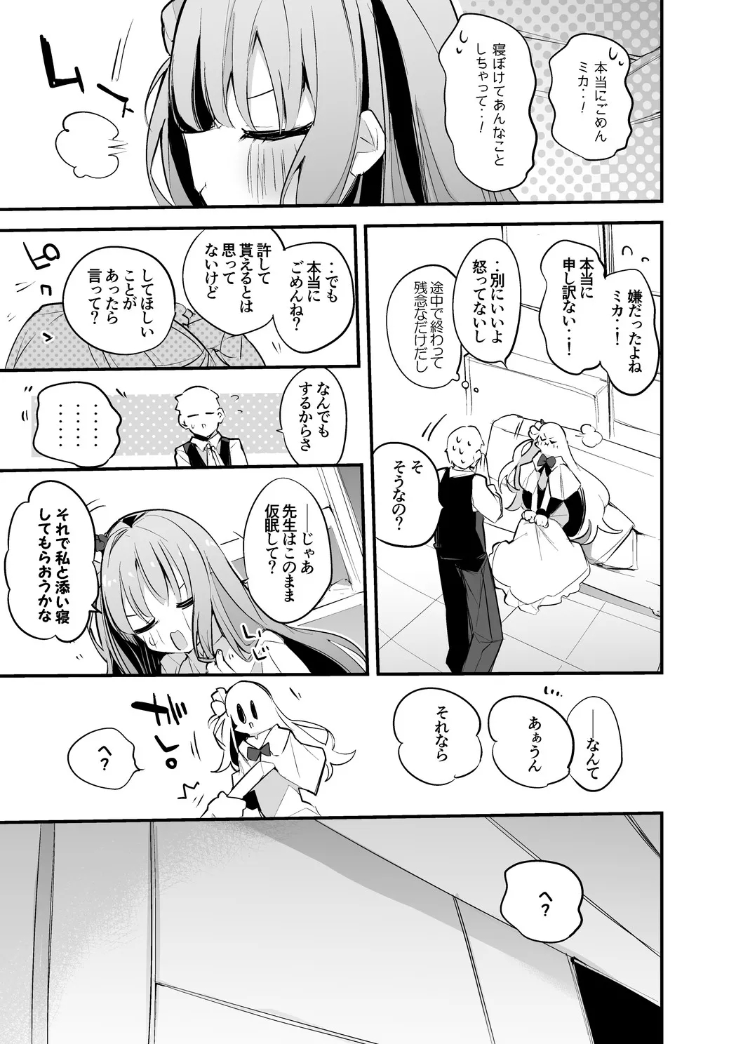 聖園ミカは添い寝たい編 - Page 4