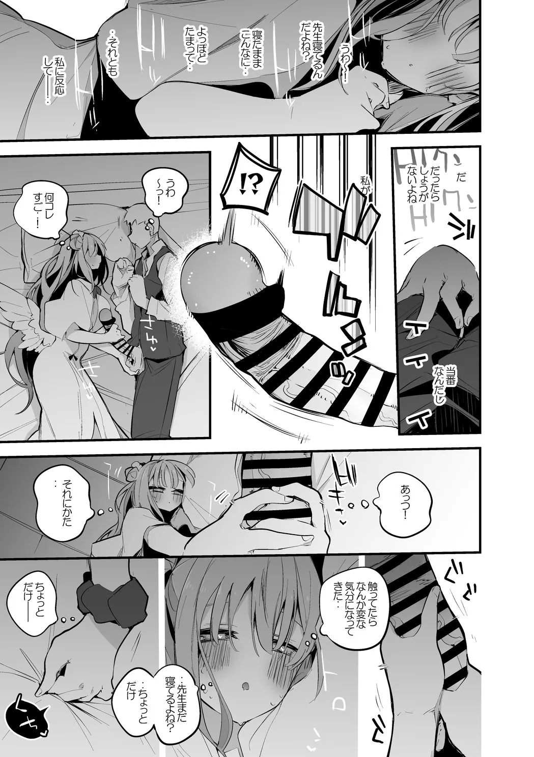 聖園ミカは添い寝たい編 - Page 6