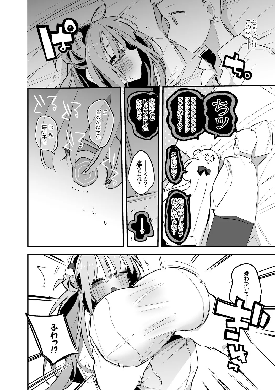 聖園ミカは添い寝たい編 - Page 7