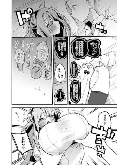 聖園ミカは添い寝たい編 7