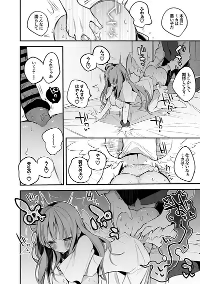 聖園ミカは添い寝たい編 9