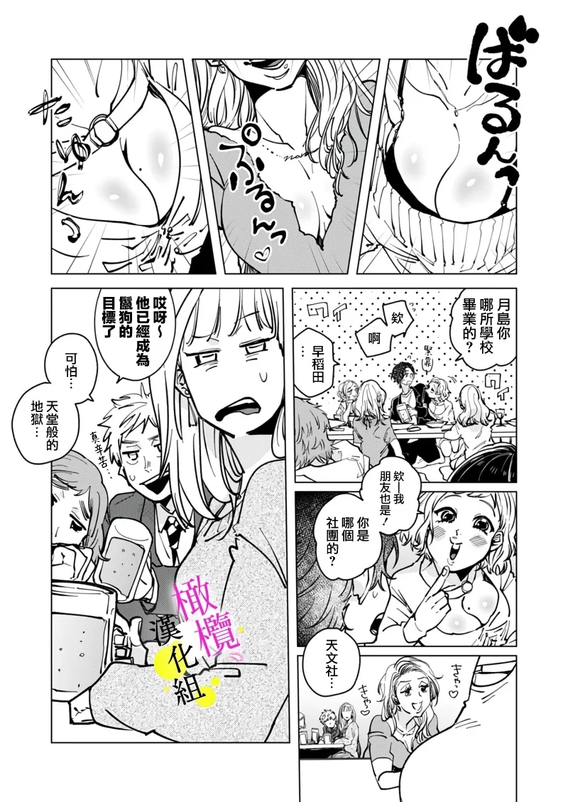 [Hisa Matsue ito okumade motto, Naka made sosoide~05｜注入进来哦、更往里一些更深一些~05话[中文] [橄榄汉化组] - Page 15