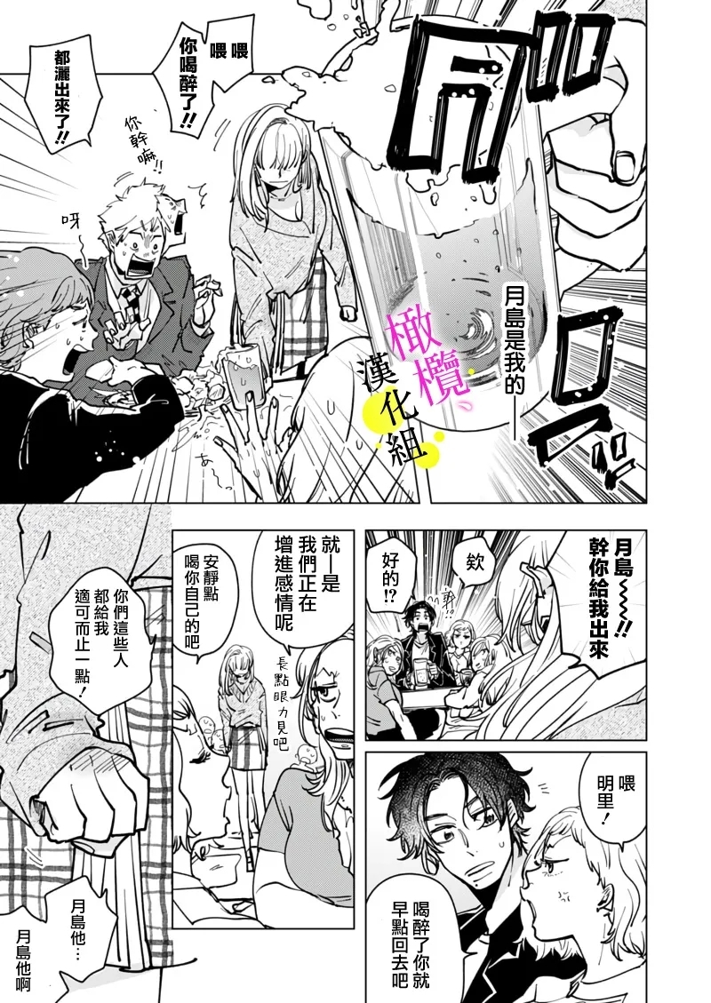 [Hisa Matsue ito okumade motto, Naka made sosoide~05｜注入进来哦、更往里一些更深一些~05话[中文] [橄榄汉化组] - Page 17