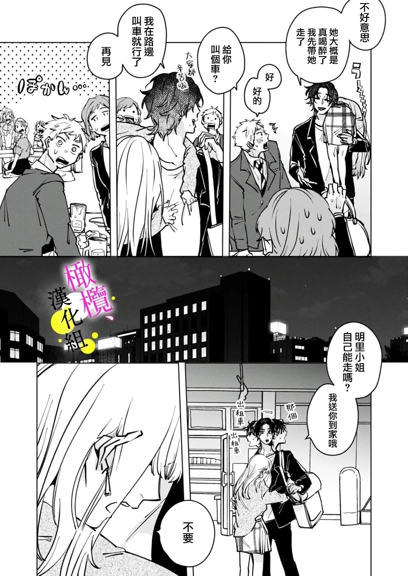 [Hisa Matsue ito okumade motto, Naka made sosoide~05｜注入进来哦、更往里一些更深一些~05话[中文] [橄榄汉化组] - Page 19
