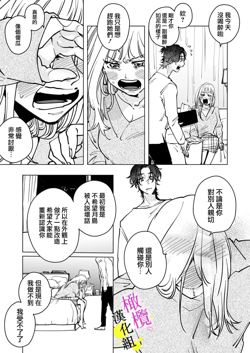 [Hisa Matsue ito okumade motto, Naka made sosoide~05｜注入进来哦、更往里一些更深一些~05话[中文] [橄榄汉化组] - Page 21
