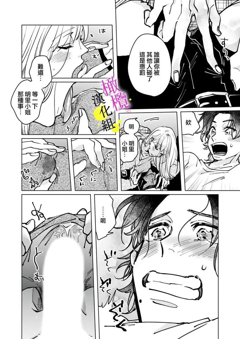 [Hisa Matsue ito okumade motto, Naka made sosoide~05｜注入进来哦、更往里一些更深一些~05话[中文] [橄榄汉化组] - Page 24