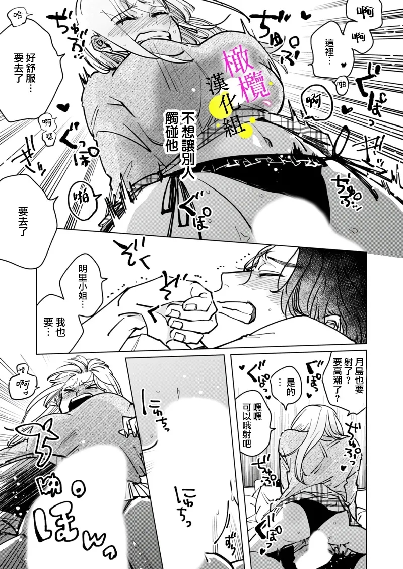 [Hisa Matsue ito okumade motto, Naka made sosoide~05｜注入进来哦、更往里一些更深一些~05话[中文] [橄榄汉化组] - Page 27