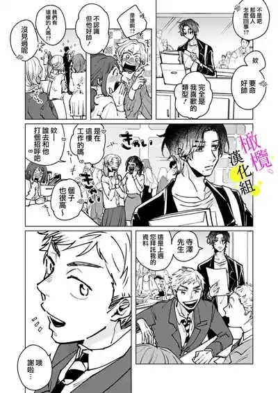 [Hisa Matsue ito okumade motto, Naka made sosoide~05｜注入进来哦、更往里一些更深一些~05话[中文] [橄榄汉化组] 6