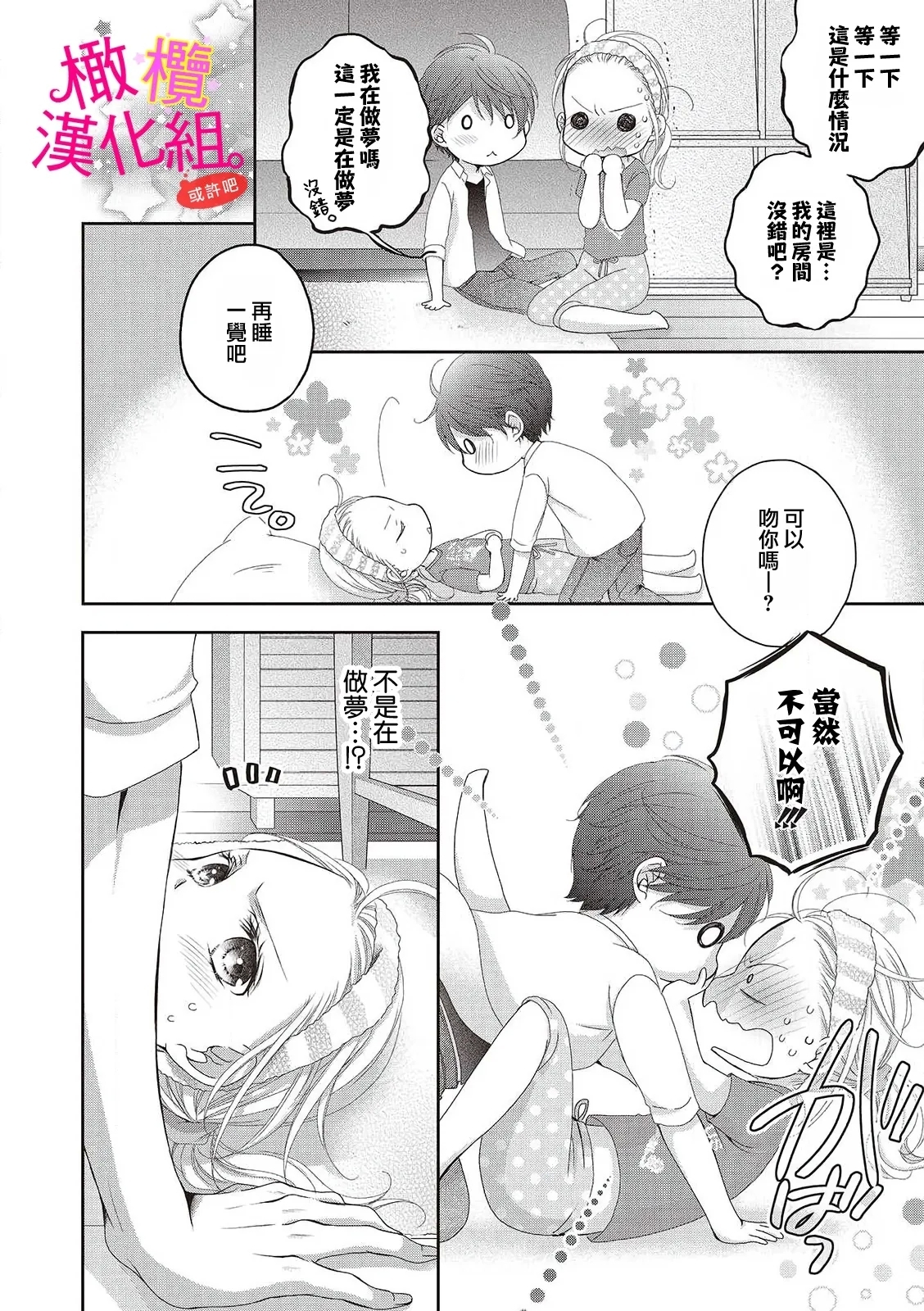 oshi to wa koi ni ochimasen.~0108 - Page 10