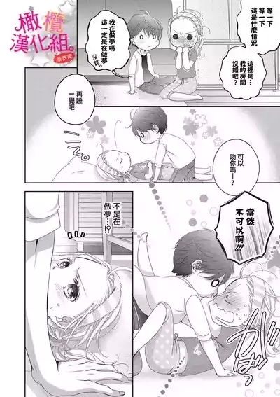 oshi to wa koi ni ochimasen.~0108 10