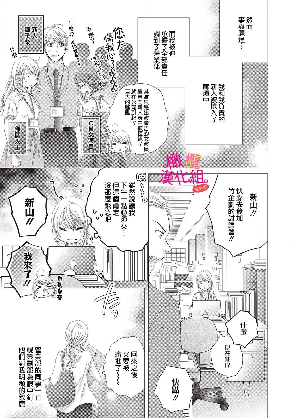 oshi to wa koi ni ochimasen.~0108 - Page 15