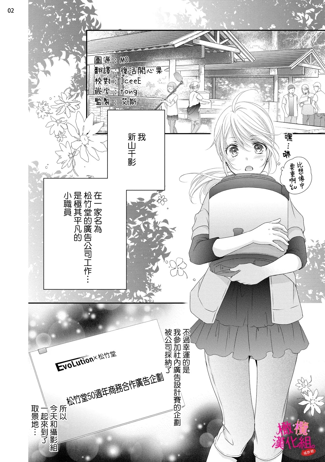oshi to wa koi ni ochimasen.~0108 - Page 259