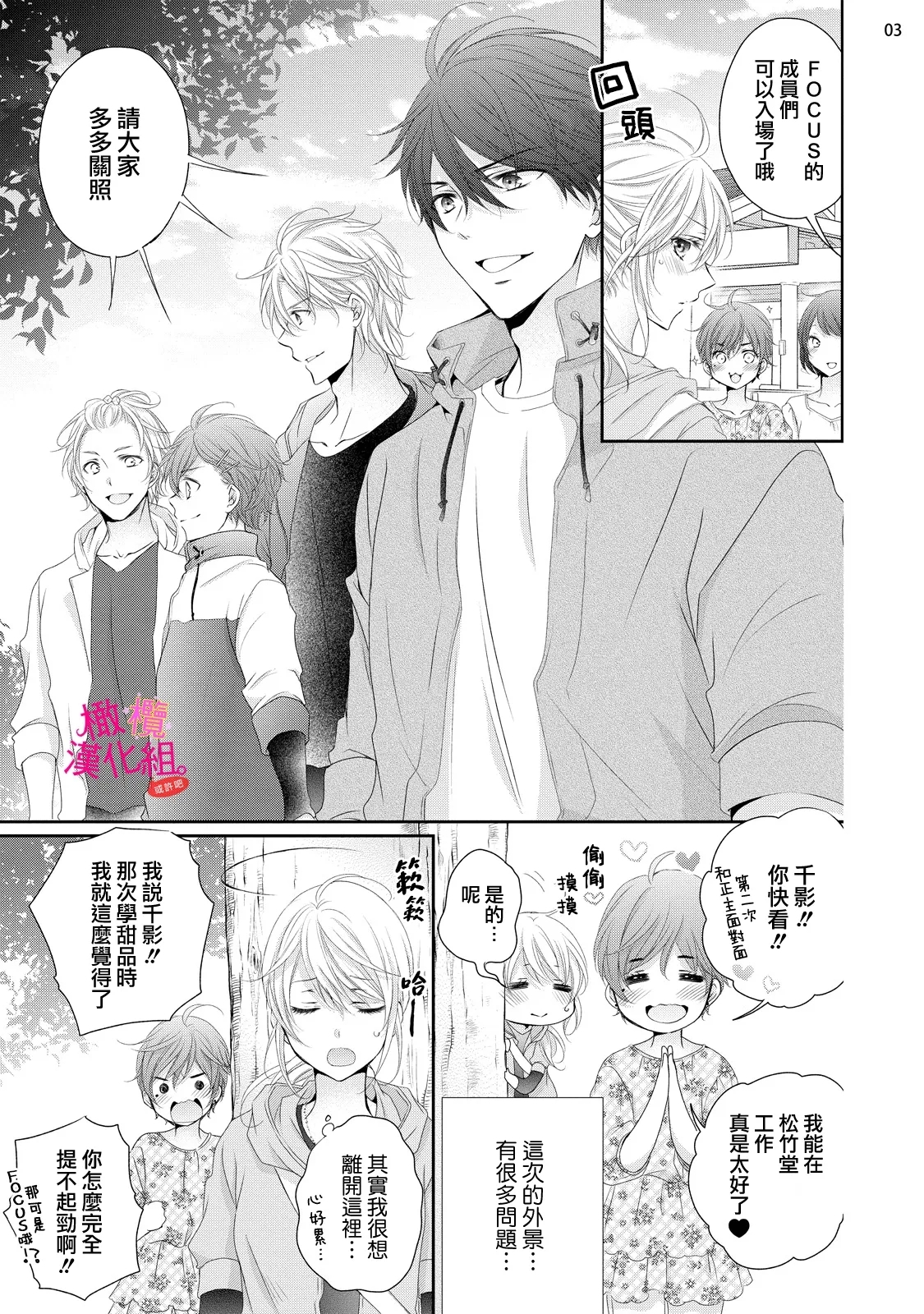 oshi to wa koi ni ochimasen.~0108 - Page 260