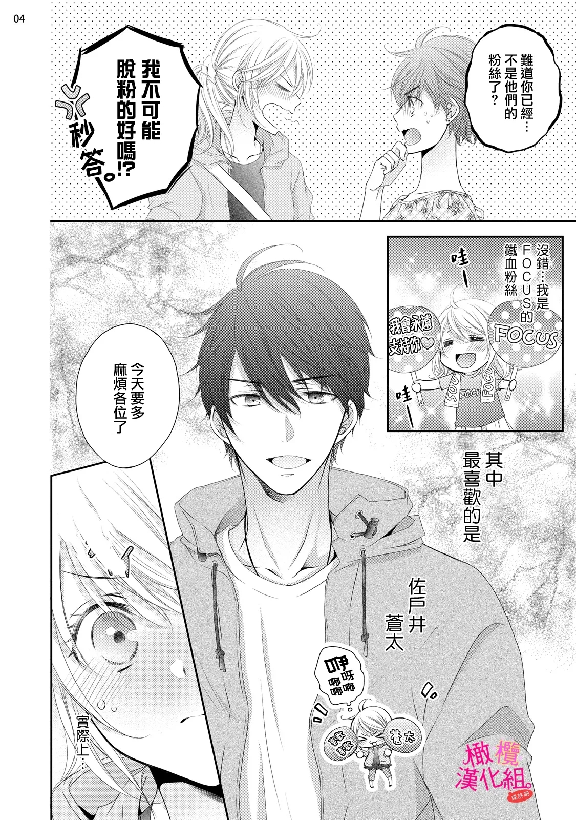 oshi to wa koi ni ochimasen.~0108 - Page 261