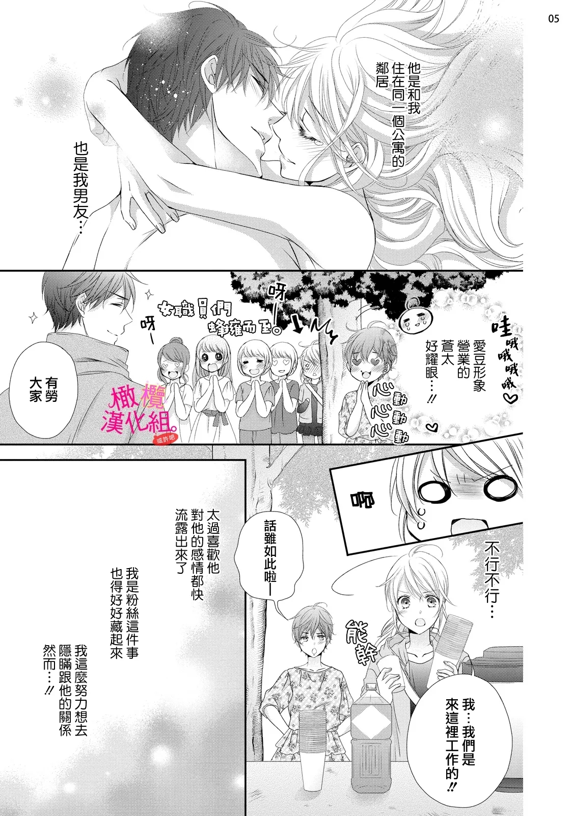 oshi to wa koi ni ochimasen.~0108 - Page 262