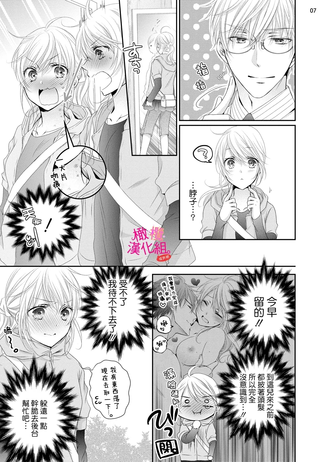 oshi to wa koi ni ochimasen.~0108 - Page 264
