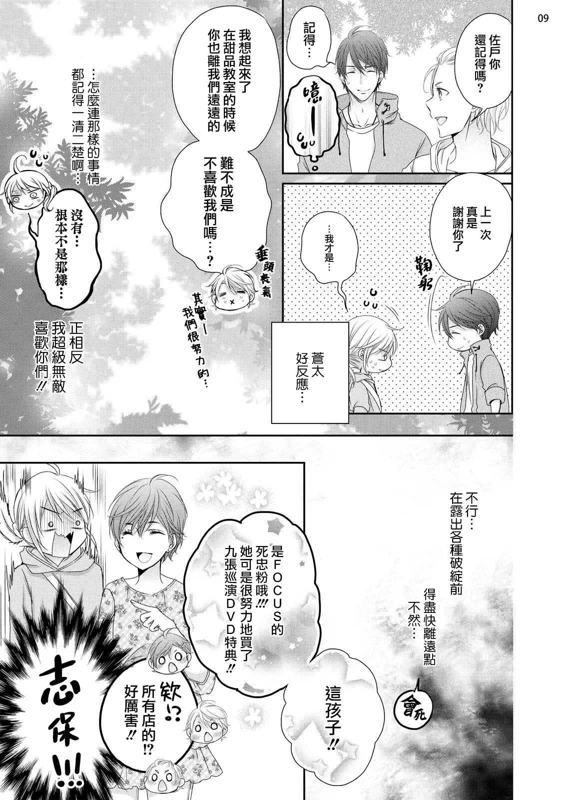 oshi to wa koi ni ochimasen.~0108 - Page 266