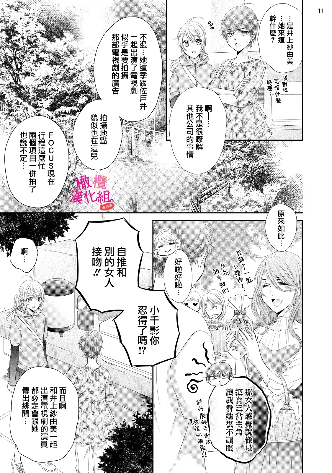 oshi to wa koi ni ochimasen.~0108 - Page 268