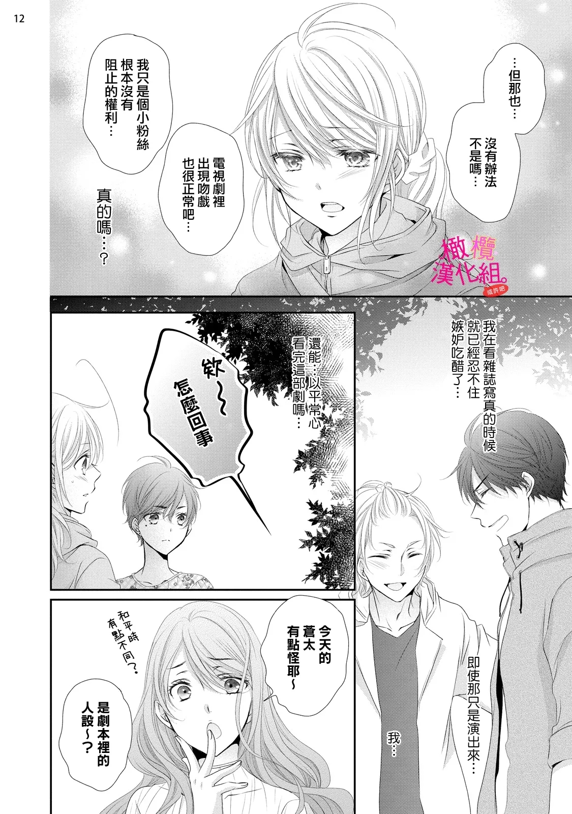 oshi to wa koi ni ochimasen.~0108 - Page 269
