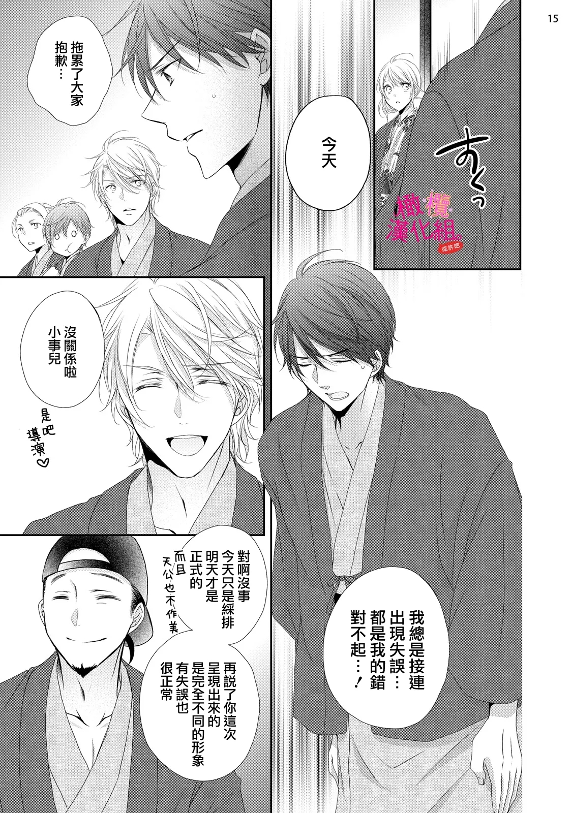 oshi to wa koi ni ochimasen.~0108 - Page 272