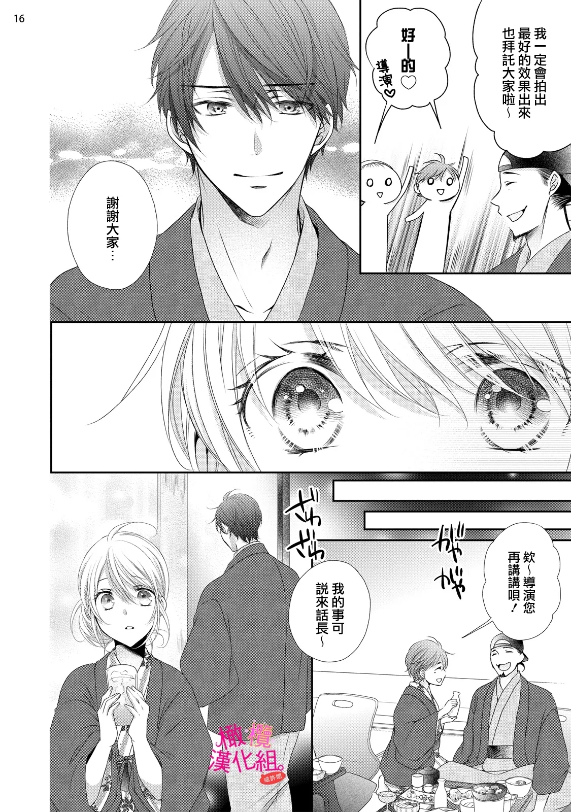 oshi to wa koi ni ochimasen.~0108 - Page 273