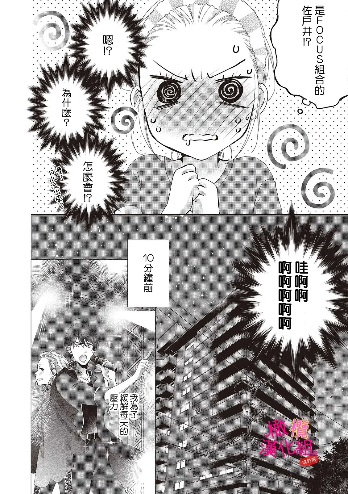 oshi to wa koi ni ochimasen.~0108 - Page 4