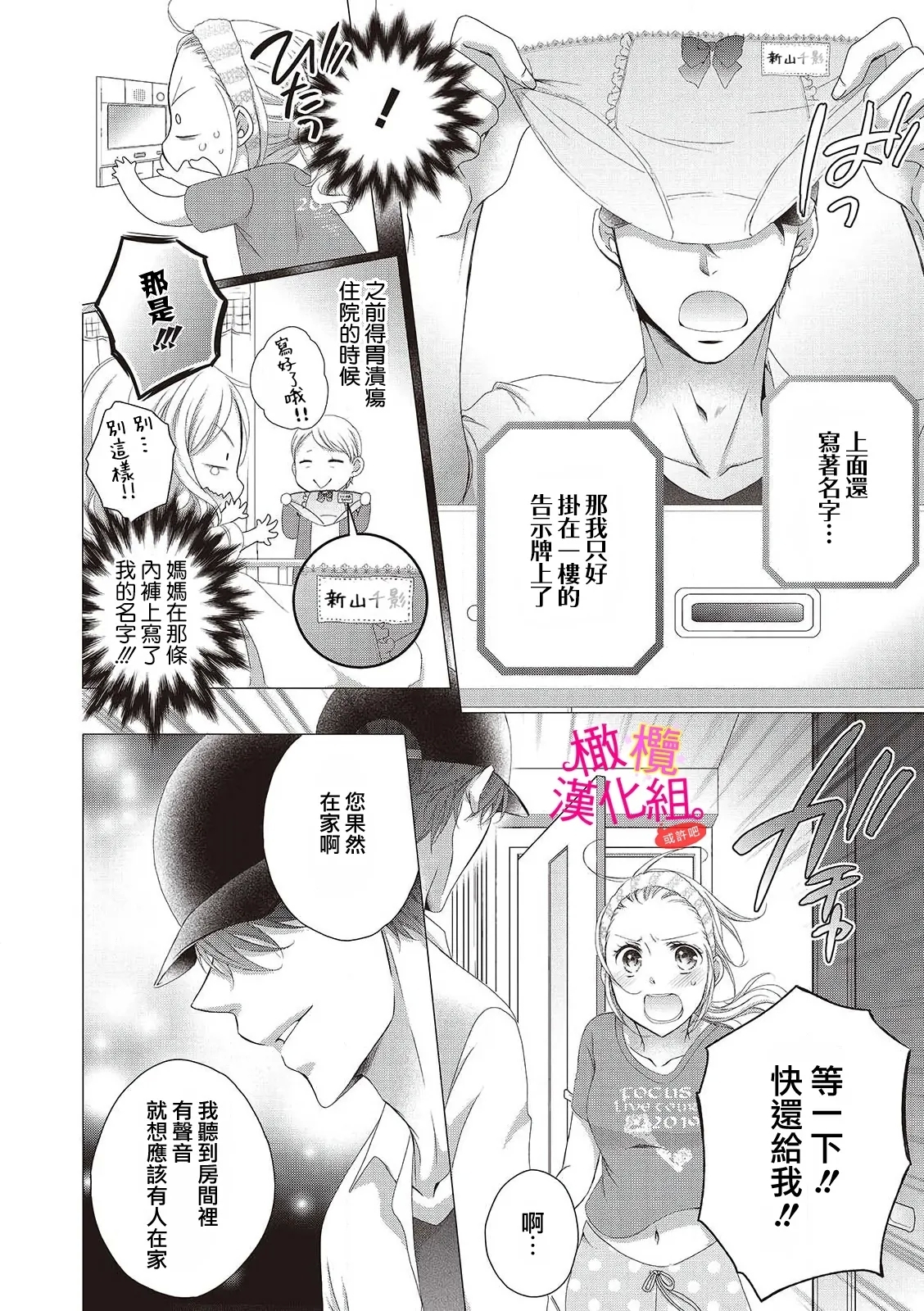 oshi to wa koi ni ochimasen.~0108 - Page 6