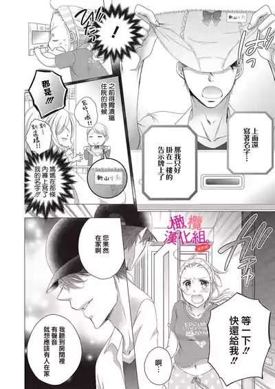 oshi to wa koi ni ochimasen.~0108 6