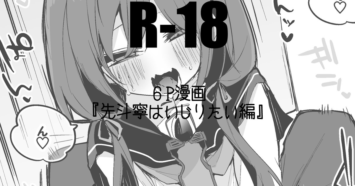 先斗寧はいじりたい編 1