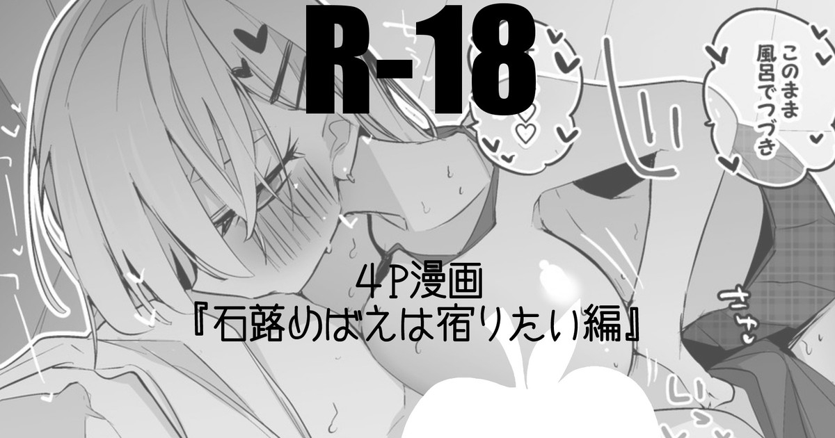 石蕗めばえは宿りたい編 1