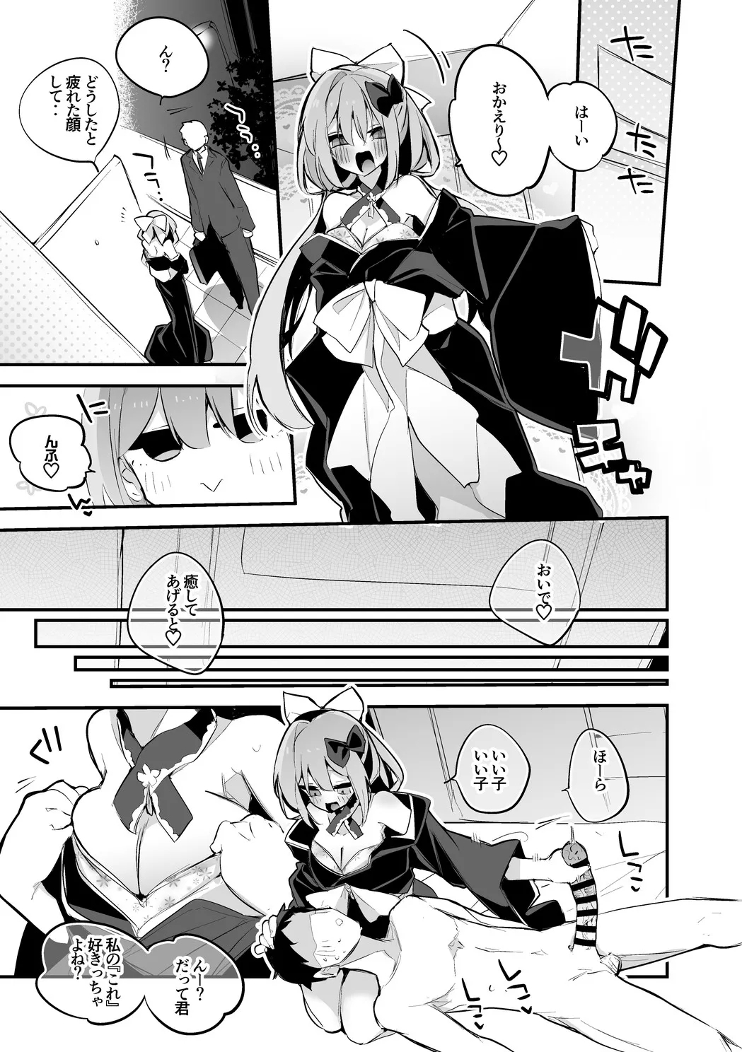 凛月さんは癒したい編 2