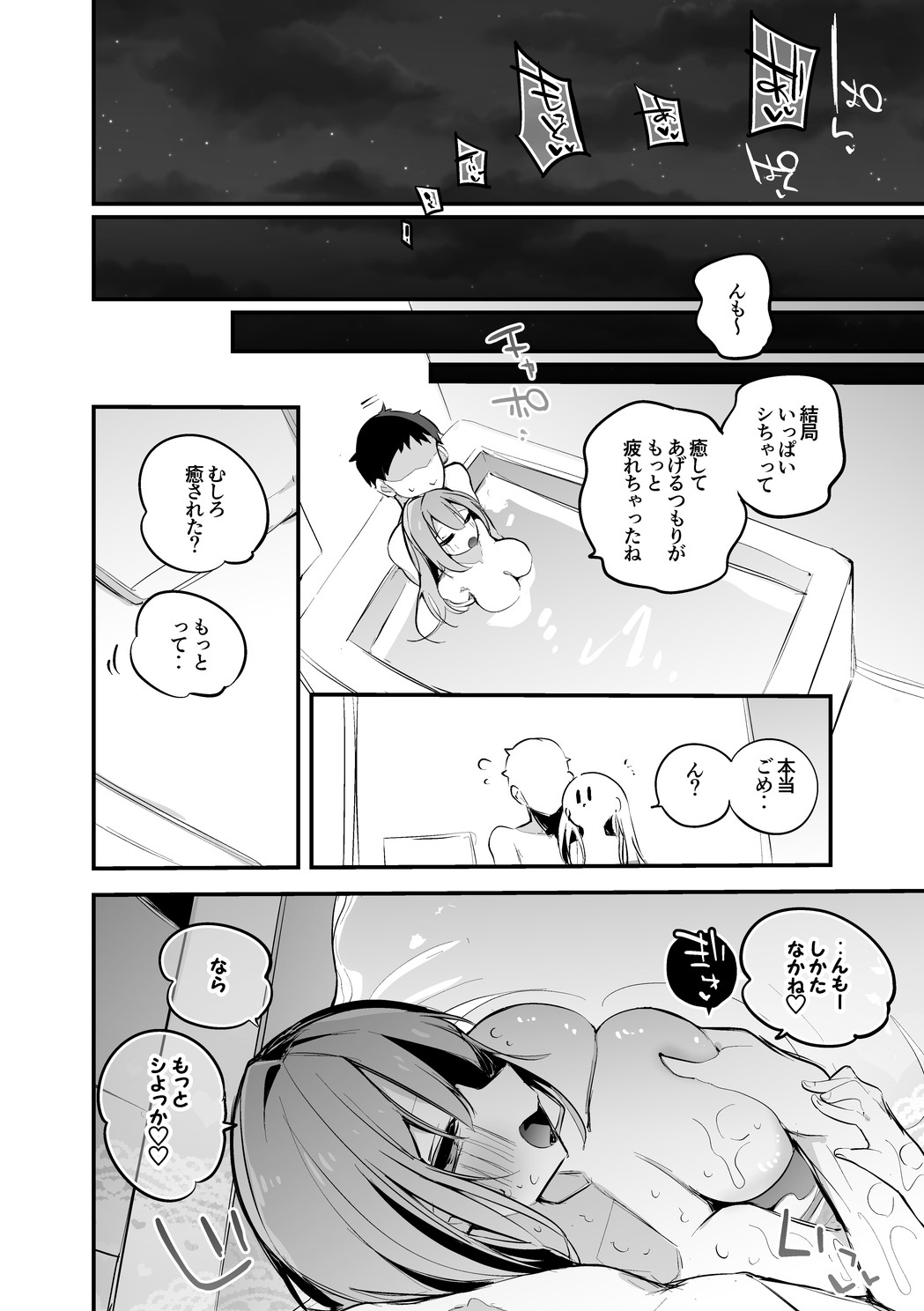 凛月さんは癒したい編 7