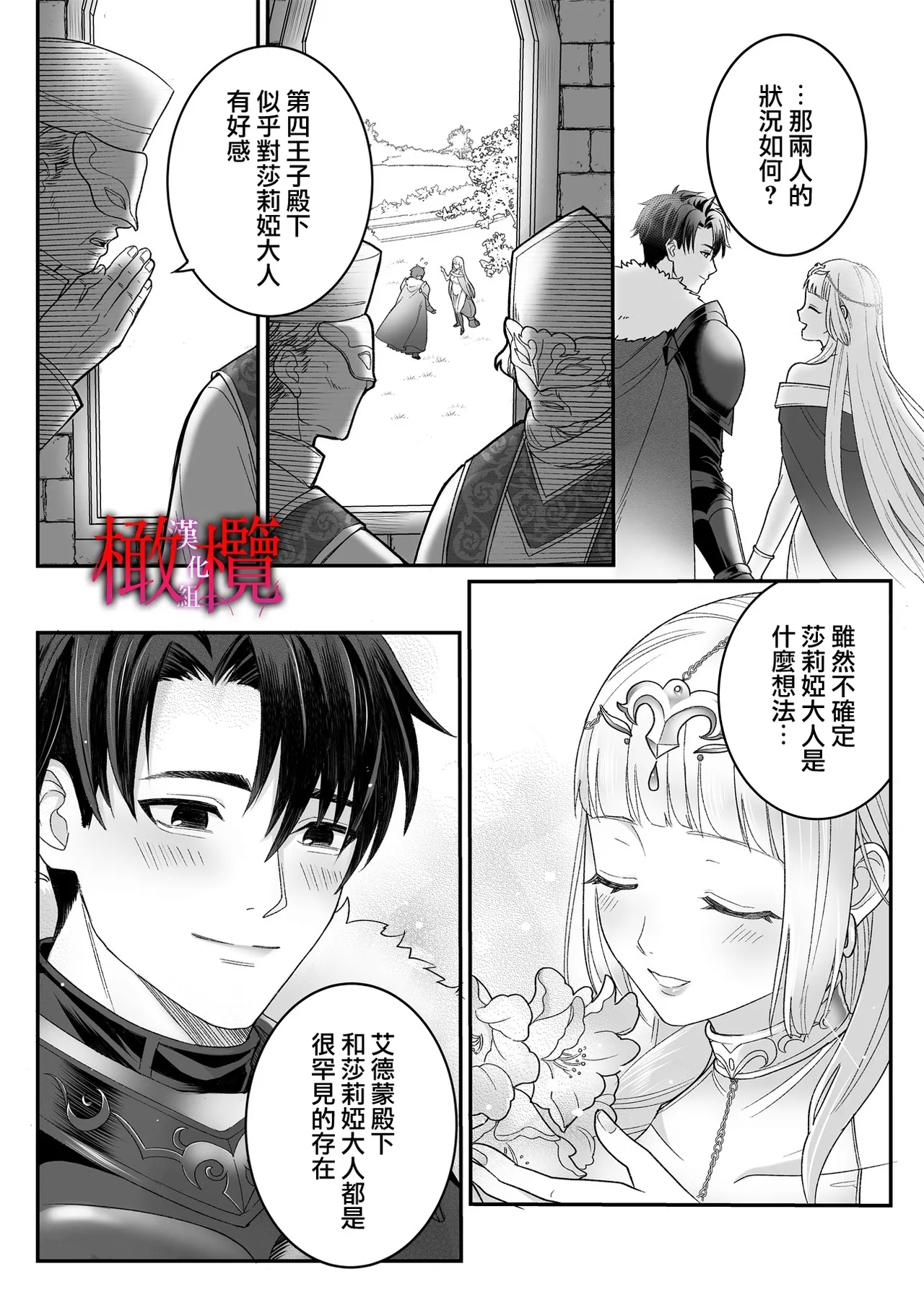 Kodokuna seijo wa goei kishi no kyō ai o shiru ｜孤獨的聖女知曉護衛騎士的狂熱之愛 - Page 22
