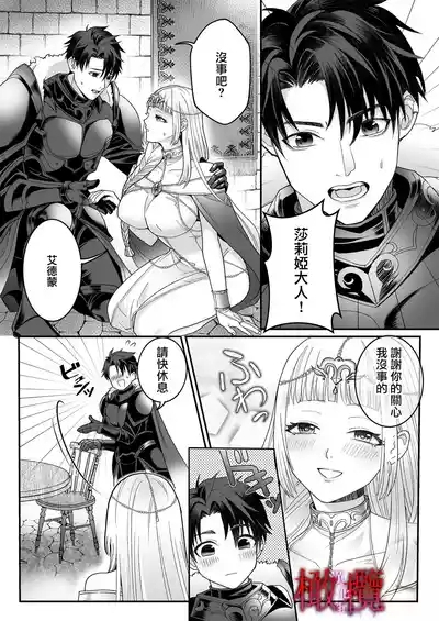 Kodokuna seijo wa goei kishi no kyō ai o shiru ｜孤獨的聖女知曉護衛騎士的狂熱之愛 3