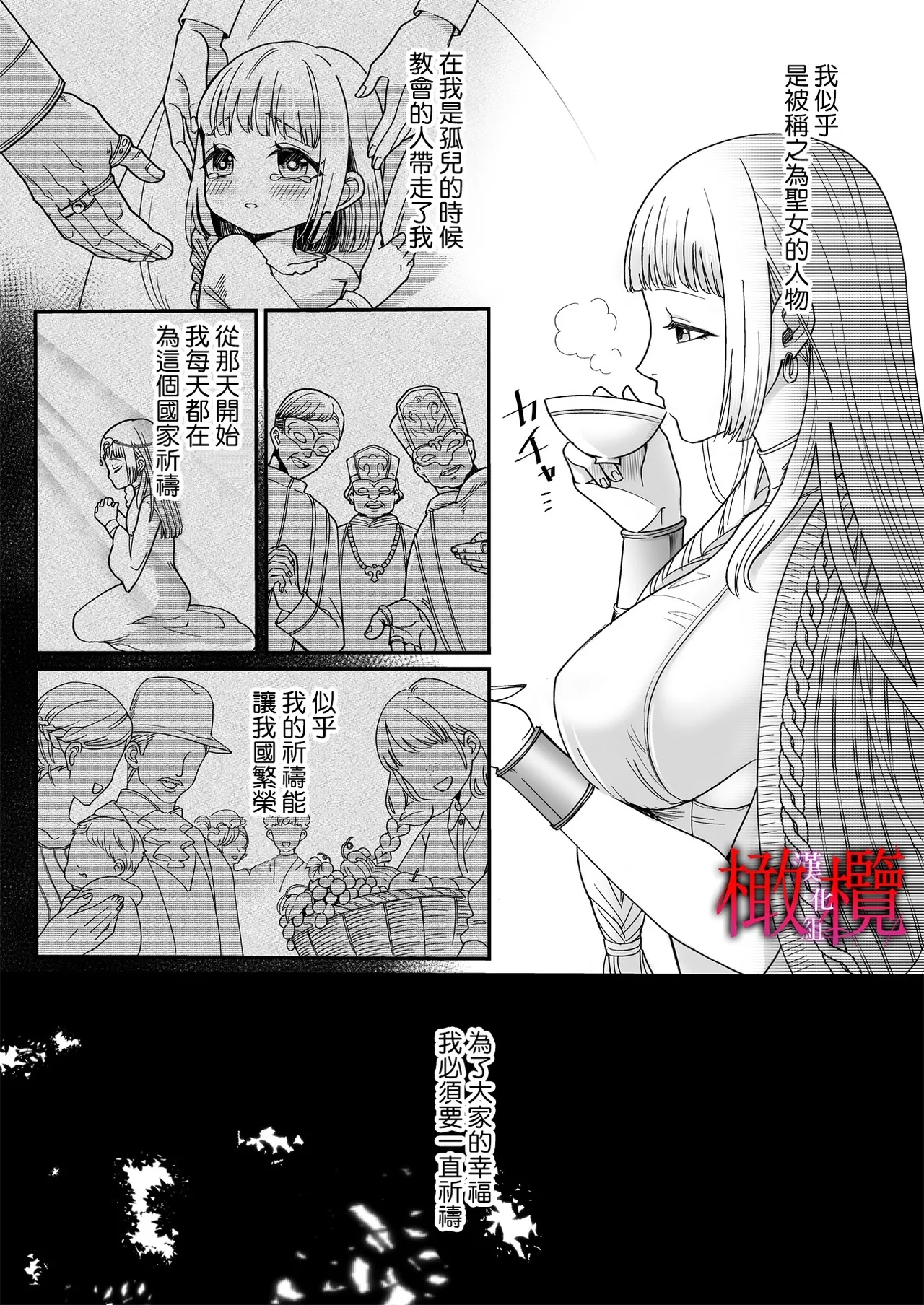 Kodokuna seijo wa goei kishi no kyō ai o shiru ｜孤獨的聖女知曉護衛騎士的狂熱之愛 - Page 4