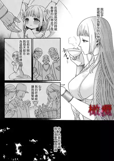 Kodokuna seijo wa goei kishi no kyō ai o shiru ｜孤獨的聖女知曉護衛騎士的狂熱之愛 4
