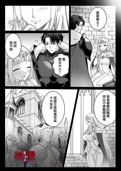 Kodokuna seijo wa goei kishi no kyō ai o shiru ｜孤獨的聖女知曉護衛騎士的狂熱之愛 6