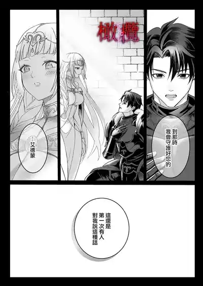 Kodokuna seijo wa goei kishi no kyō ai o shiru ｜孤獨的聖女知曉護衛騎士的狂熱之愛 8