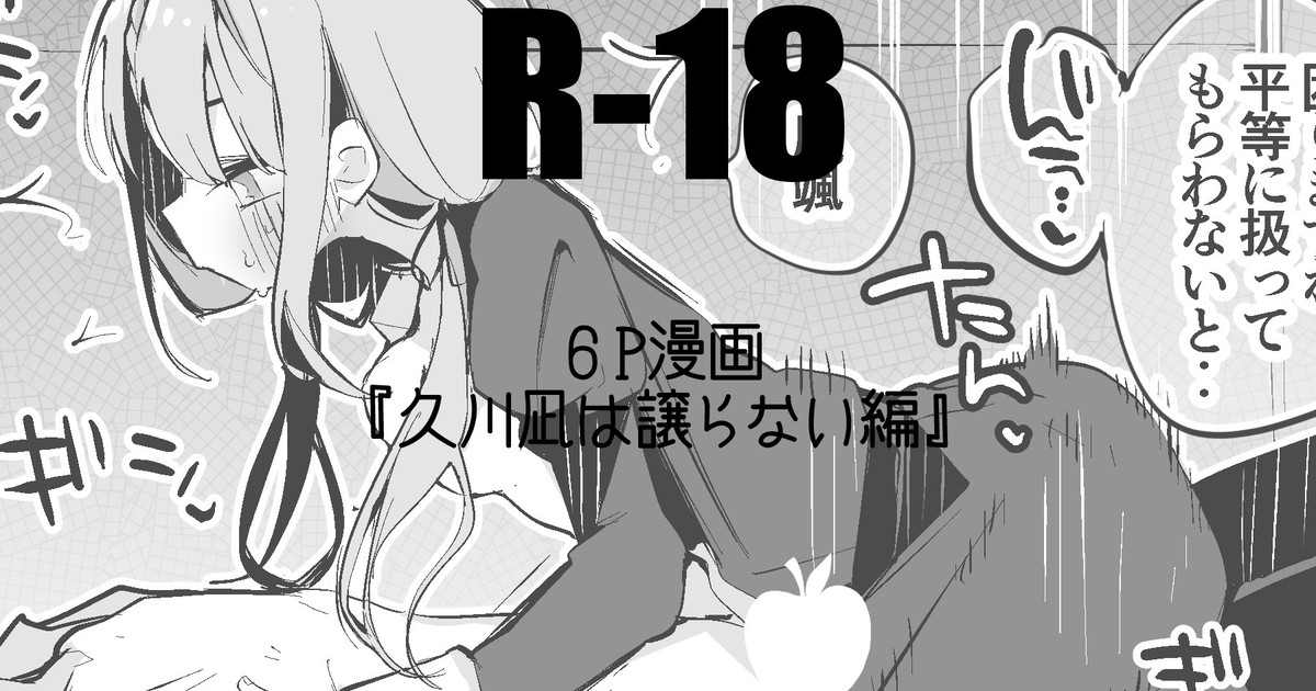 久川凪は譲らない編 1
