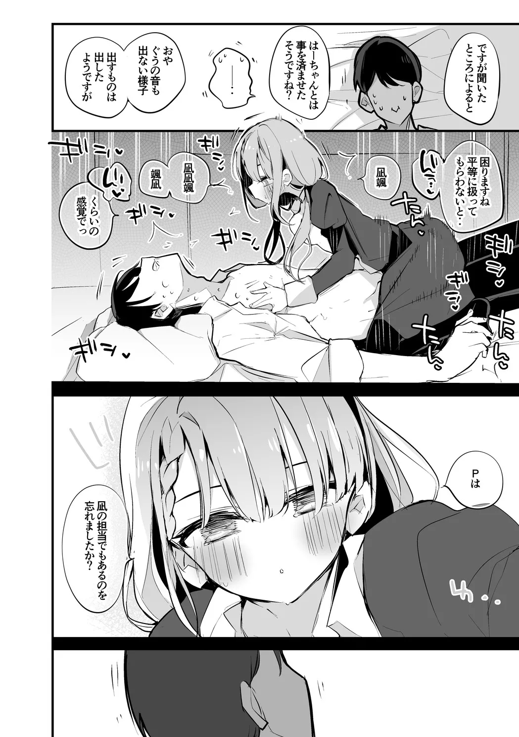 久川凪は譲らない編 3