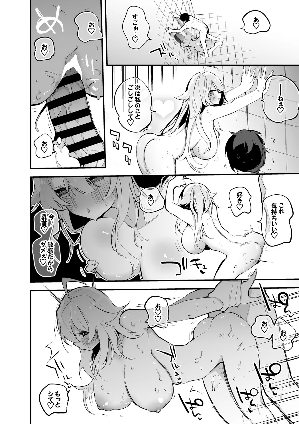 コハクとカルタはシャワー室で編 7