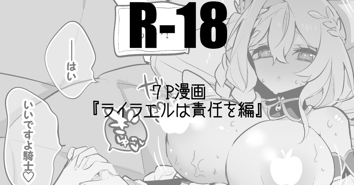 ライラエルは責任を編 1