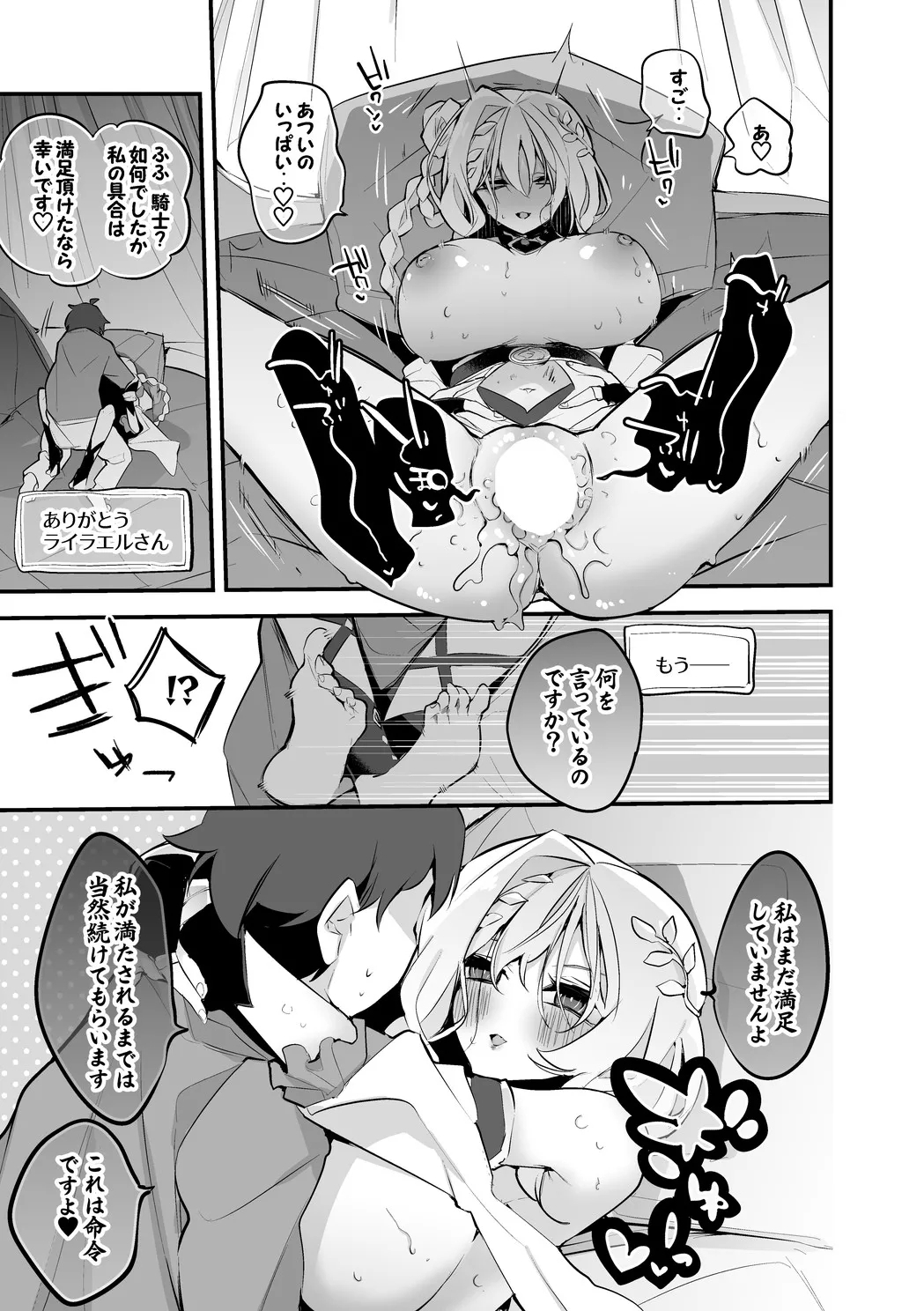 ライラエルは責任を編 8