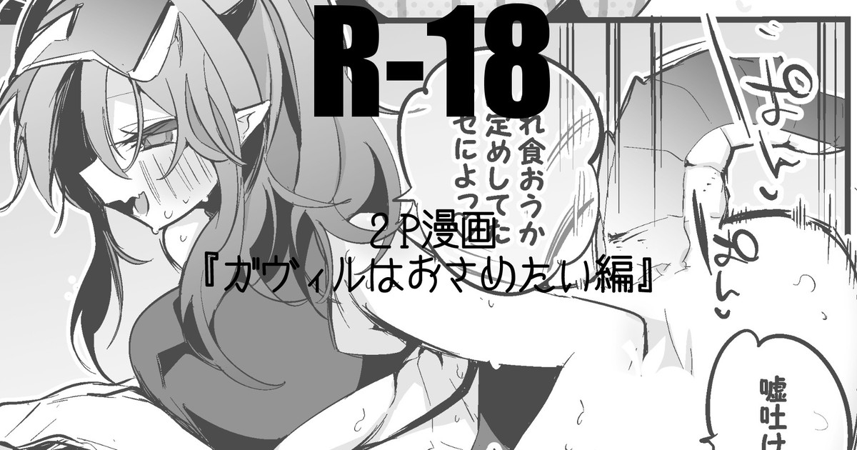 ガヴィルはおさめたい編 1
